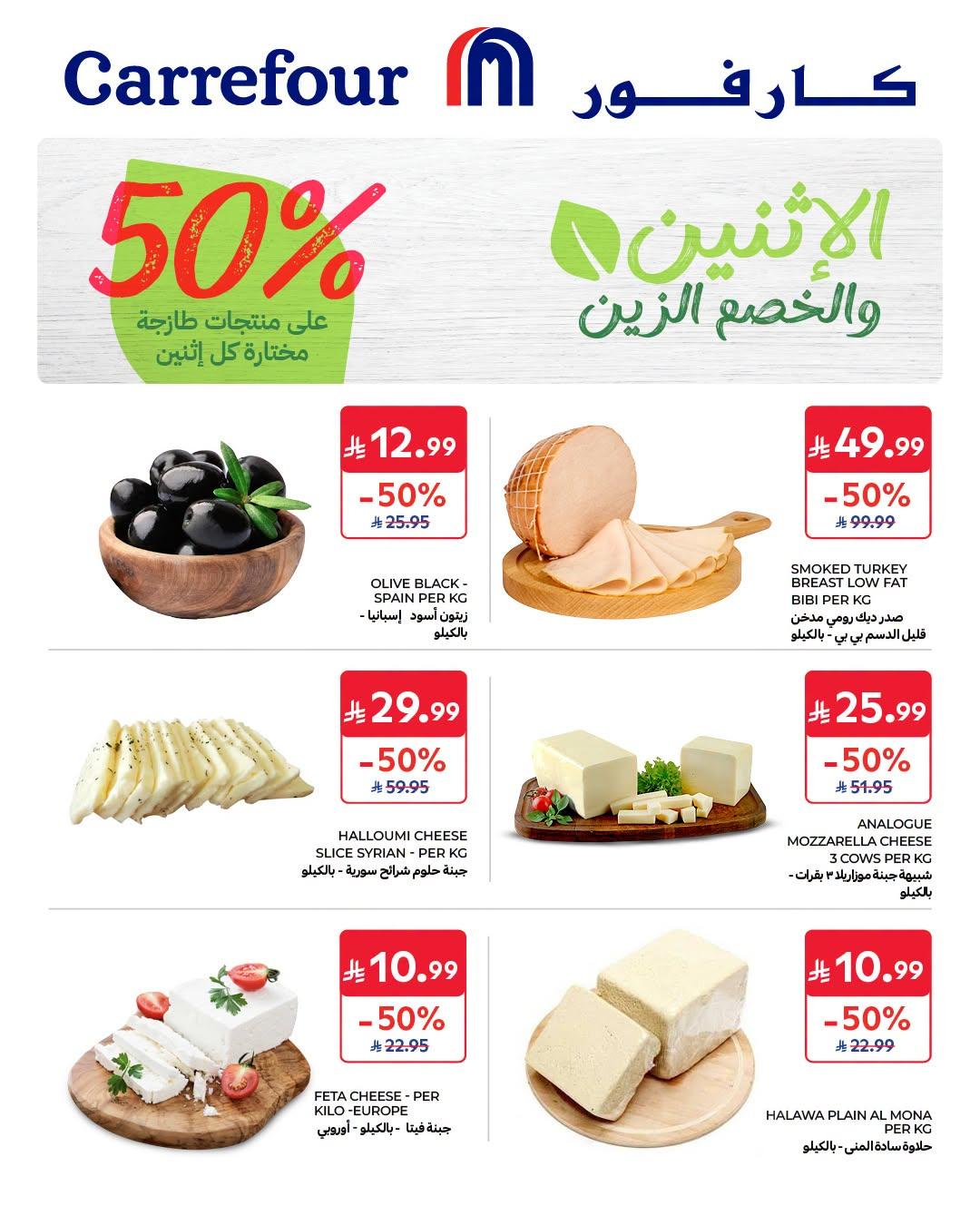 عروض كارفور صفحة 2