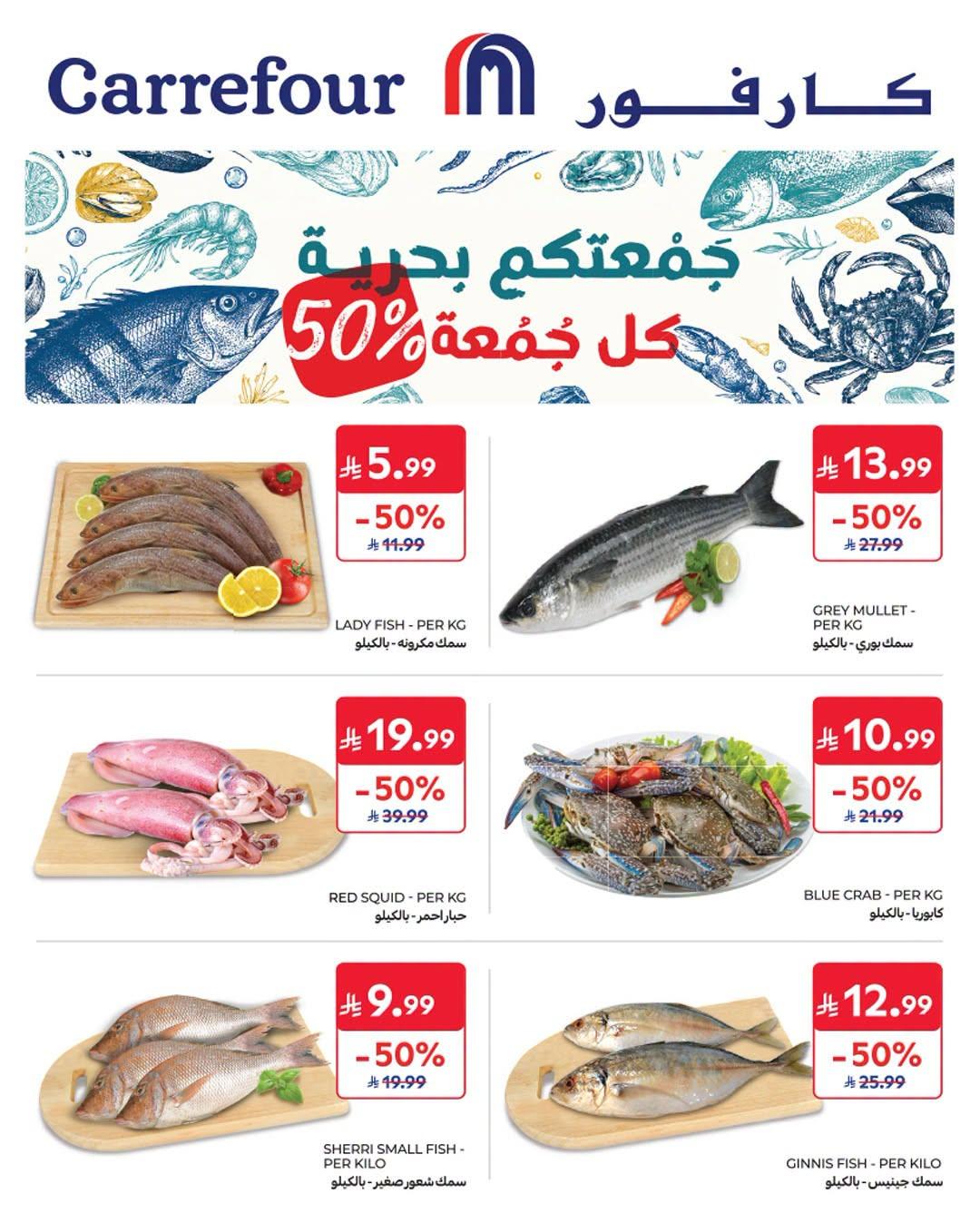 عروض كارفور السعودية صفحة 2