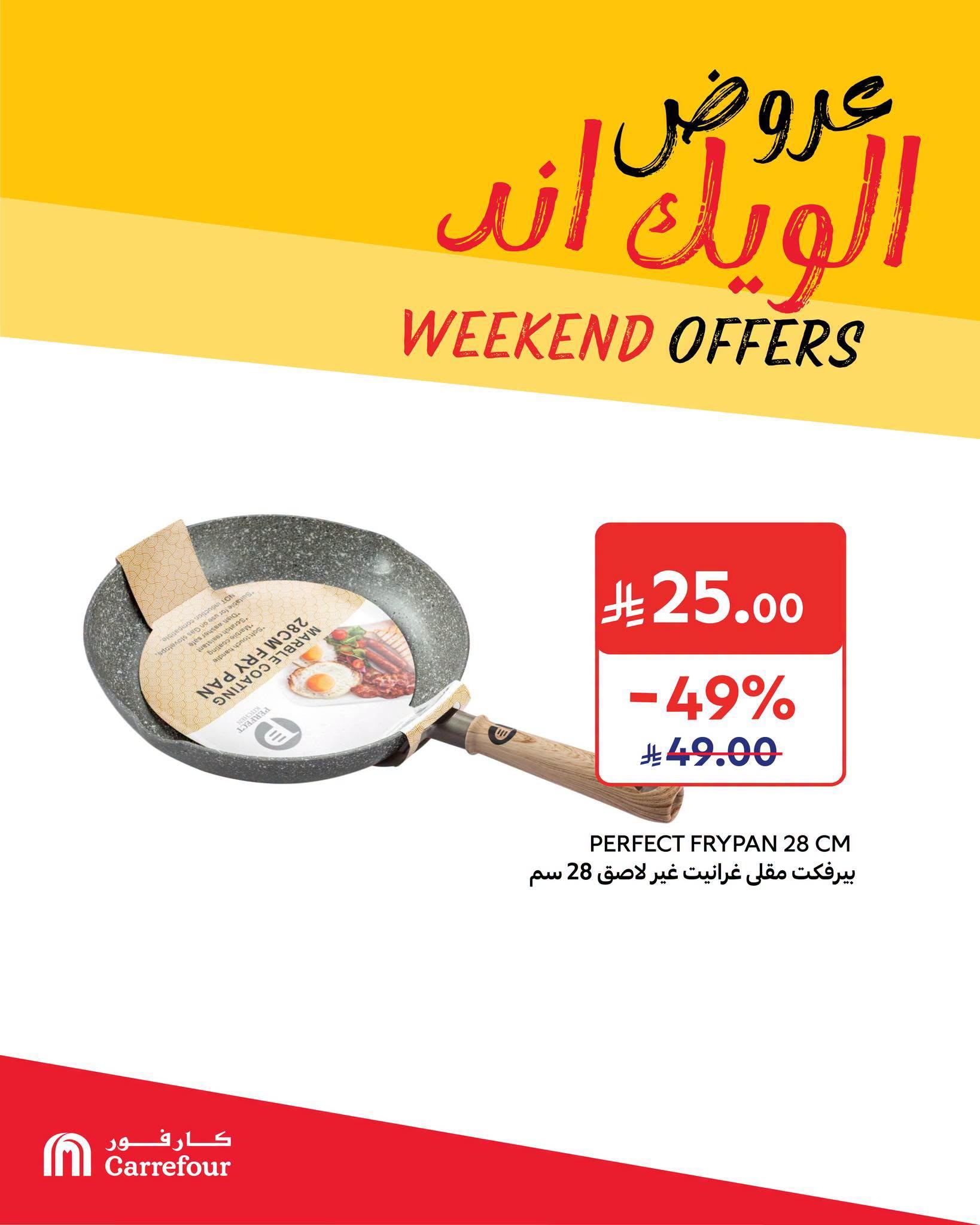 عروض كارفور صفحة 5