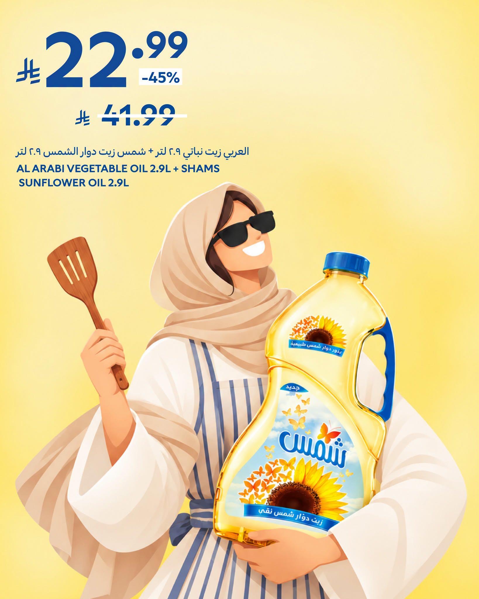 عروض كارفور صفحة 2