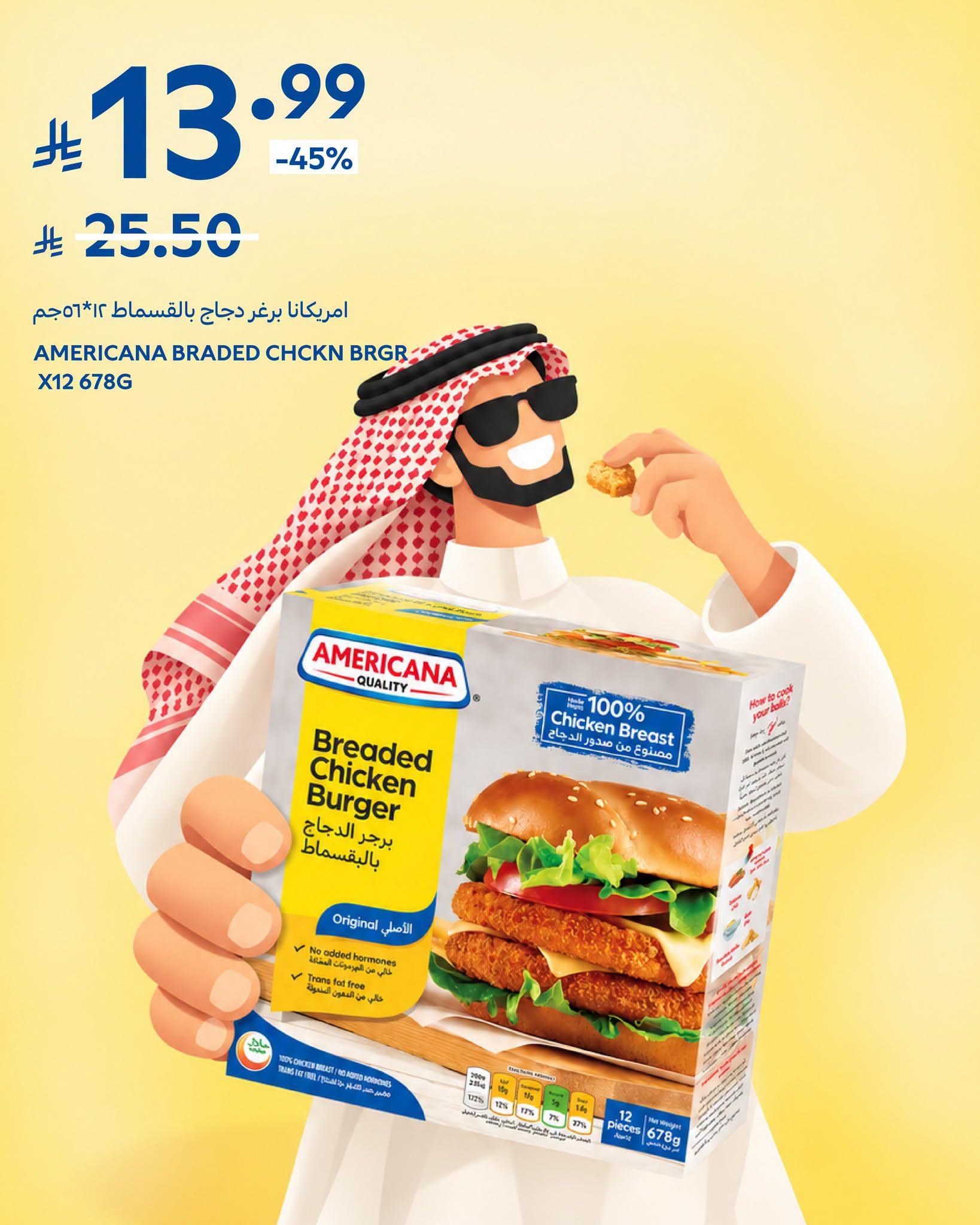 عروض كارفور صفحة 5