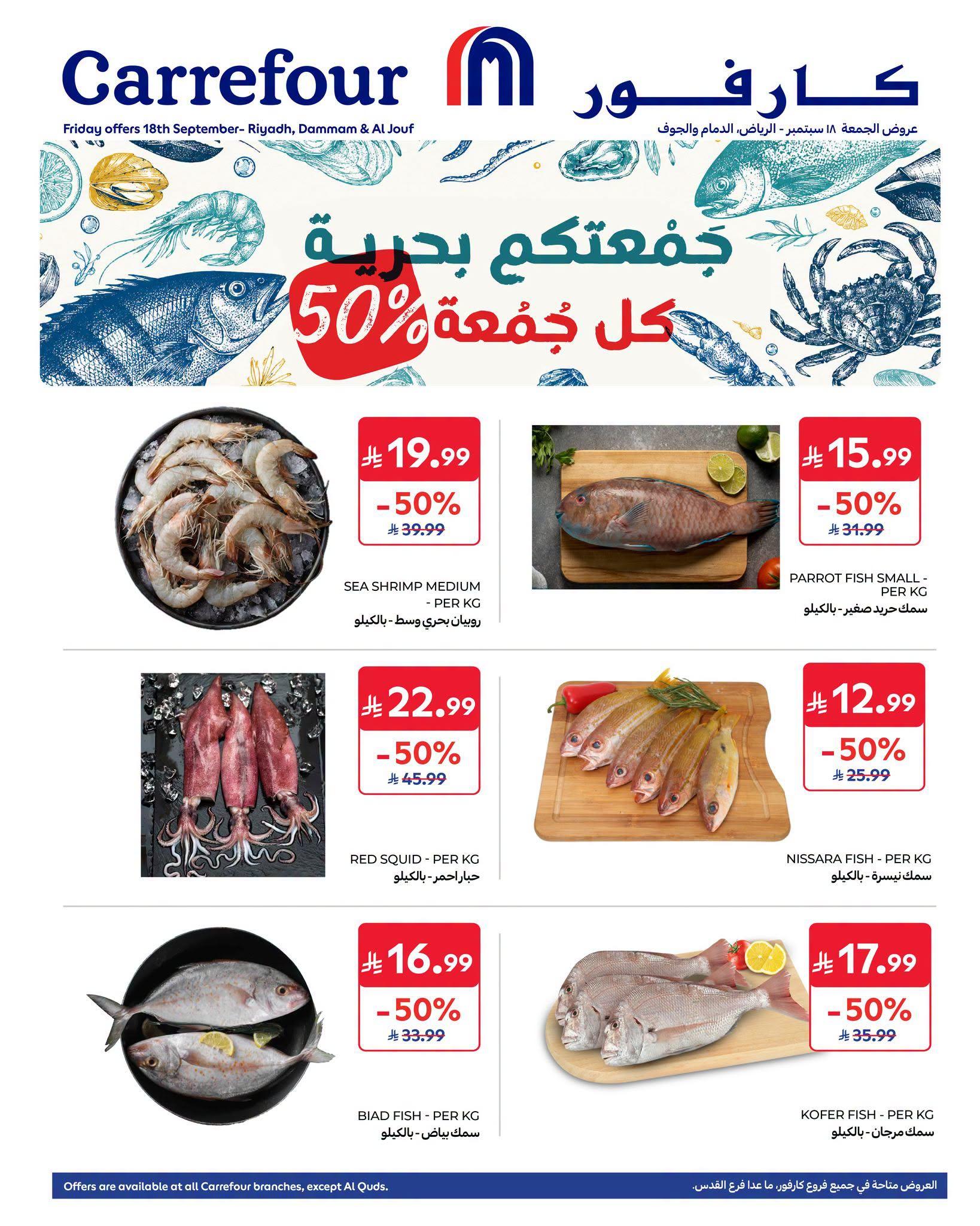 عروض كارفور صفحة 2