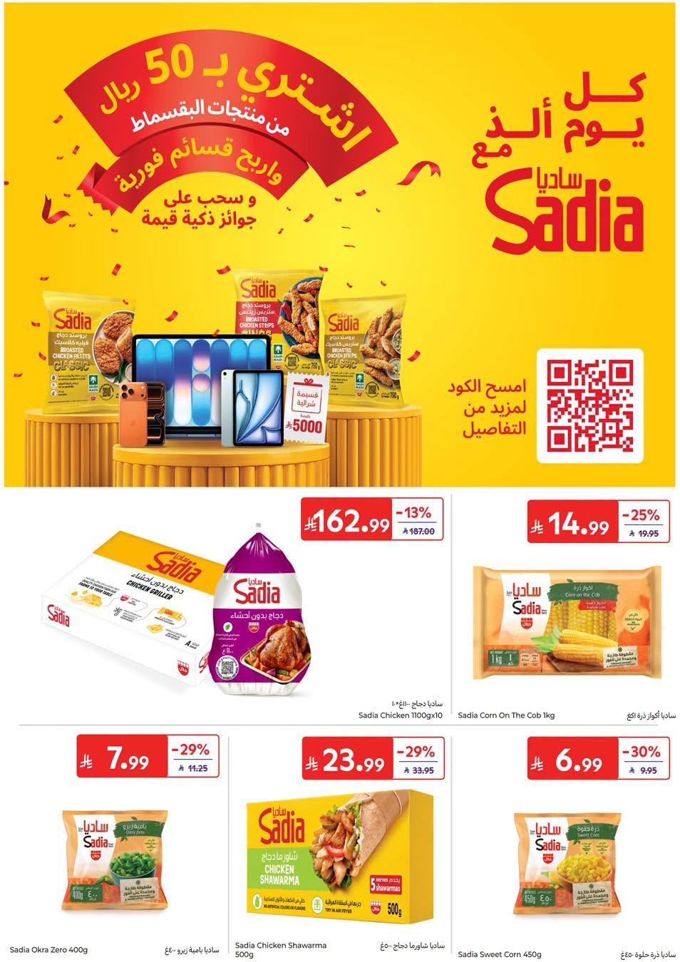 عروض كارفور صفحة 20