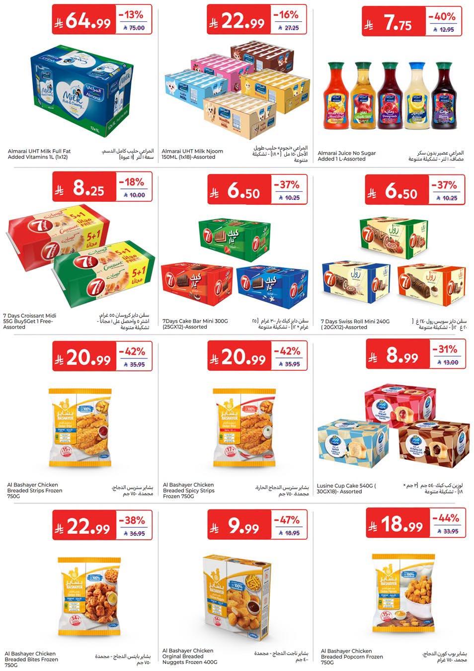 عروض كارفور اليوم صفحة 22