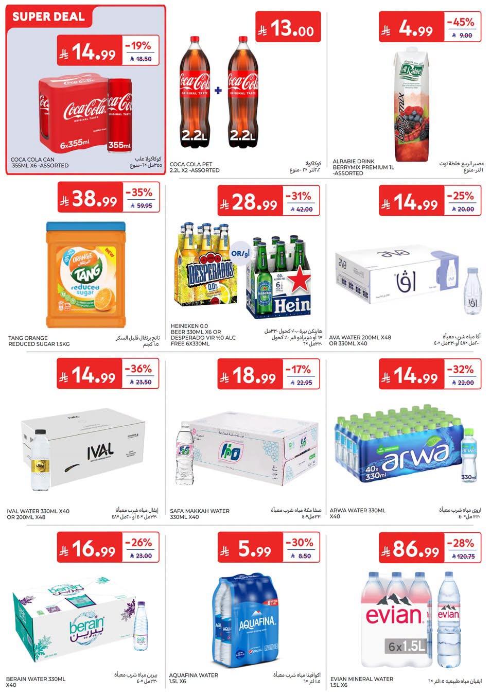 عروض كارفور صفحة 26