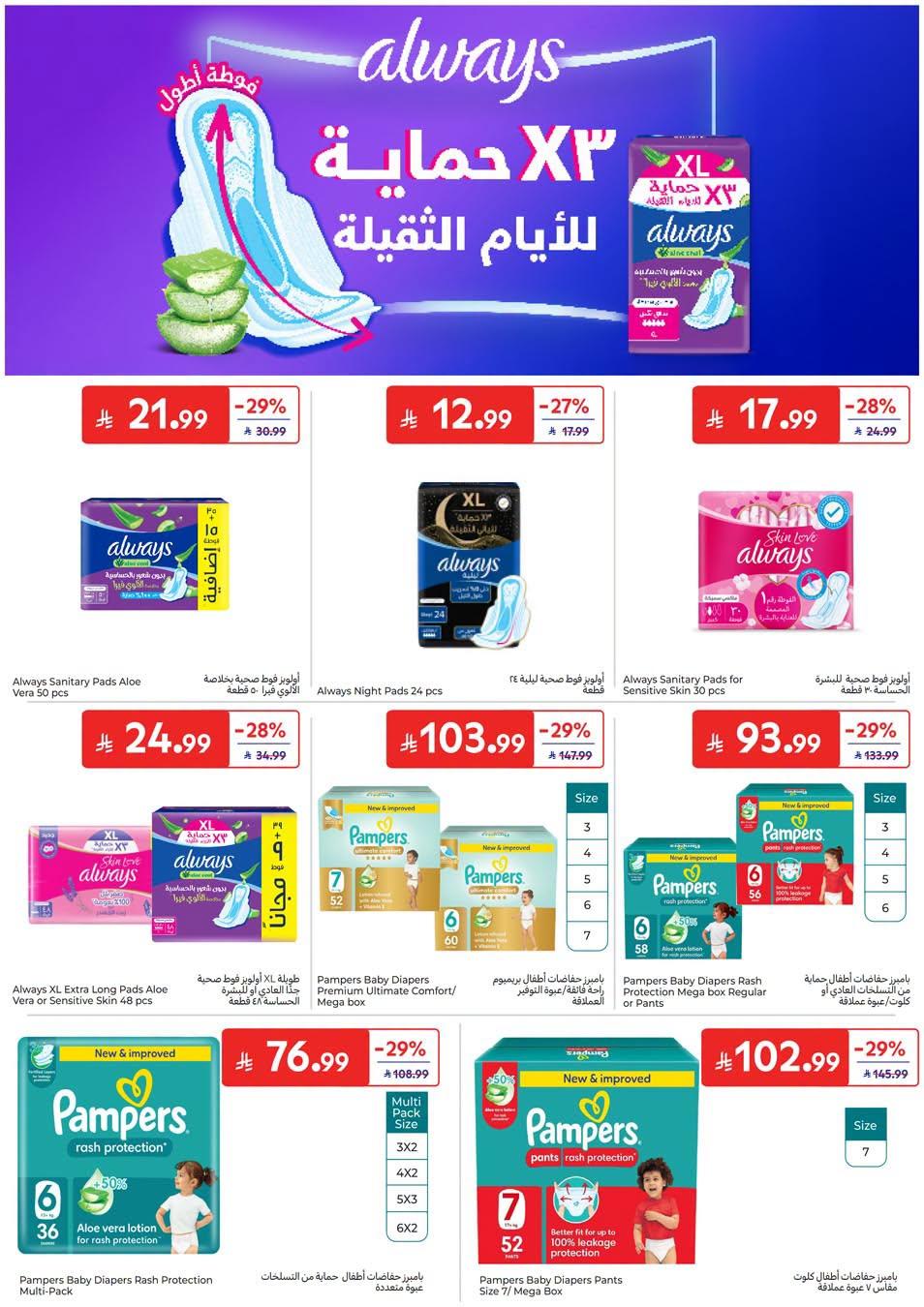 عروض كارفور اليوم صفحة 49