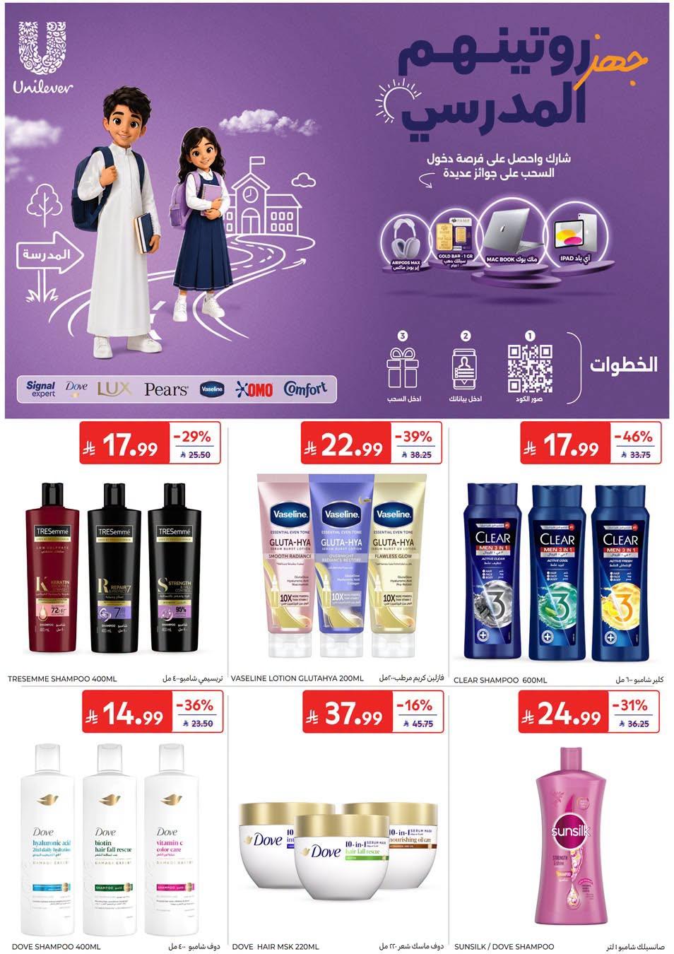عروض كارفور اليوم صفحة 55