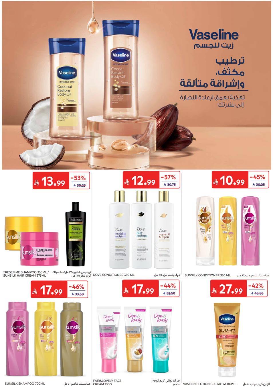 عروض كارفور صفحة 56