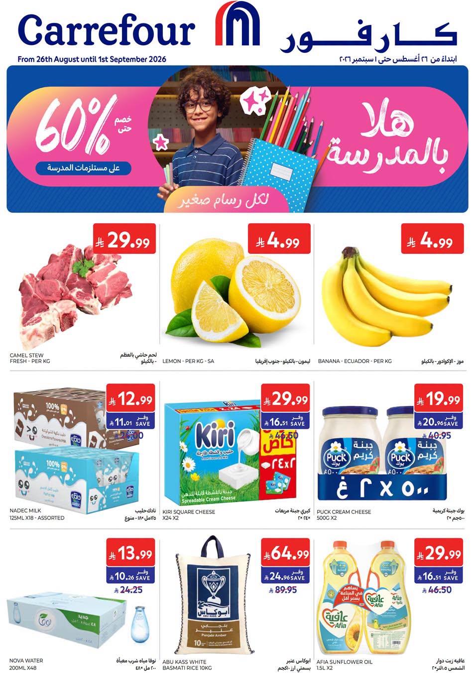 عروض كارفور صفحة 74