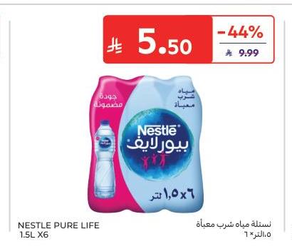 نستلة مياه شرب معبأة 1.5 لتر x6