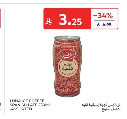 لونا أييس قهوة إسبانية لاتيه 250مل - متنوع