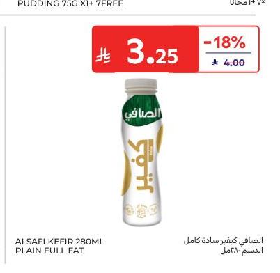 الصافي كيفير سادة كامل الدسم 280 مل