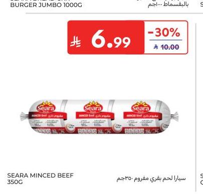 سيارا لحم بقري مفروم ٣٥٠ جم