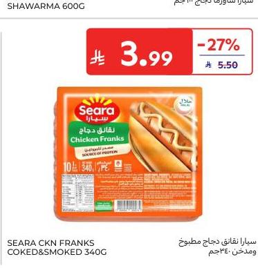 سيارا نظائر دجاج مطبوخ ومدخن ٣٤٠ جم