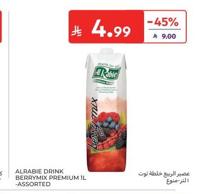 عصير البريغ خلطة توت ١ لتر-متنوع