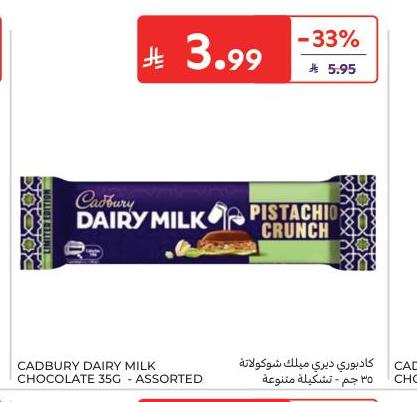 كادبوري ديري ميلك شوكولاتة 35 جم - تشكيلة متنوعة
