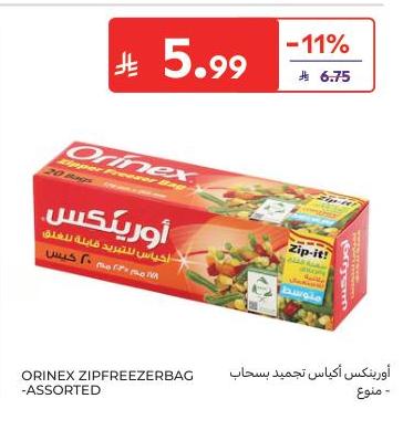 أورينكس أكياس تجميد بسحاب منوع -