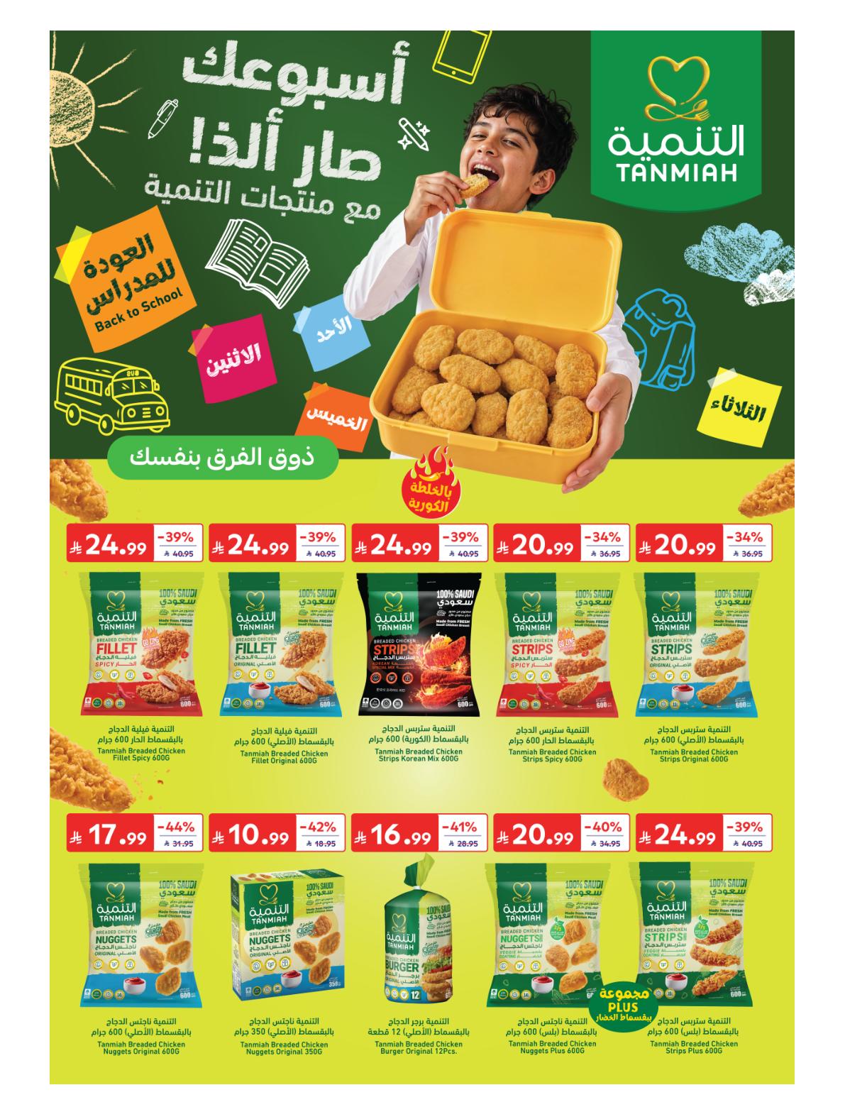 عروض كارفور اليوم صفحة 25