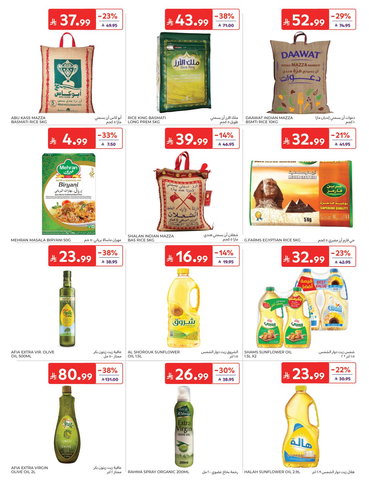 عروض كارفور صفحة 32