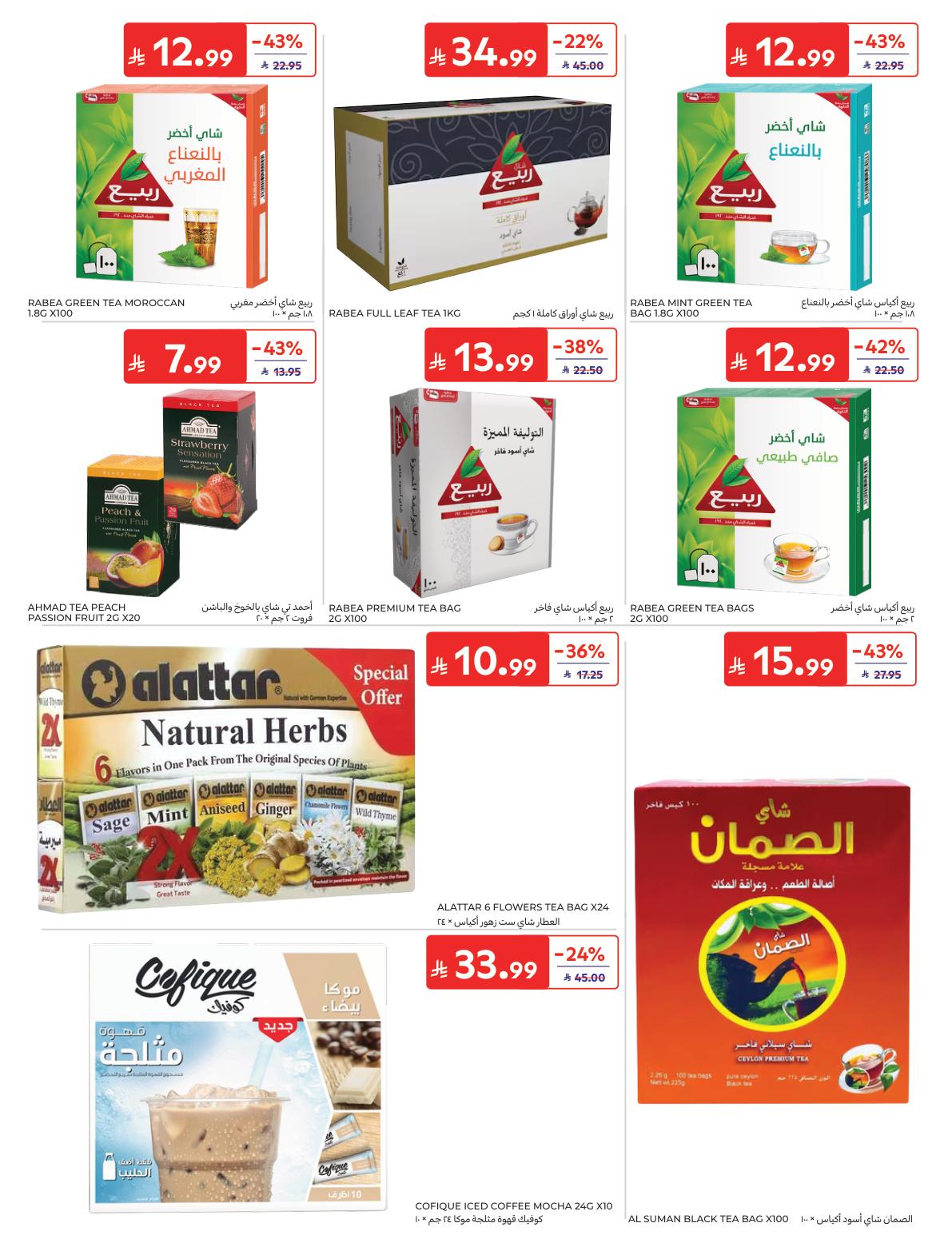 عروض كارفور اليوم صفحة 40
