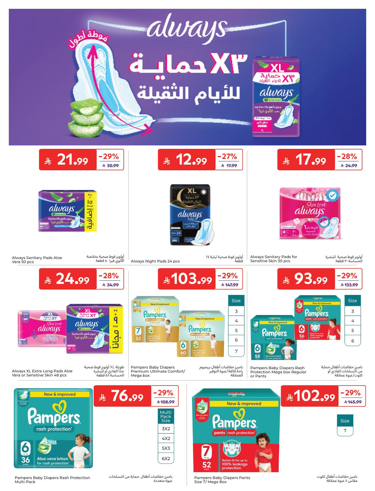 عروض كارفور صفحة 50