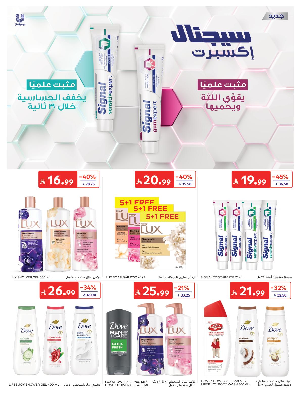 عروض كارفور اليوم صفحة 55