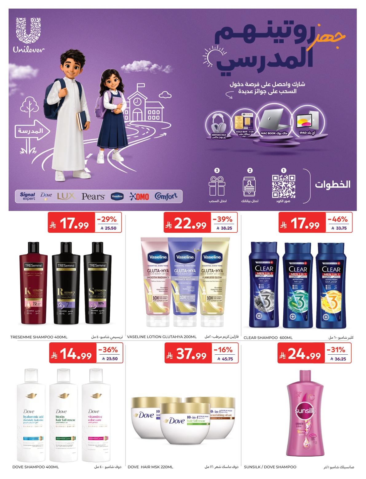 عروض كارفور صفحة 56