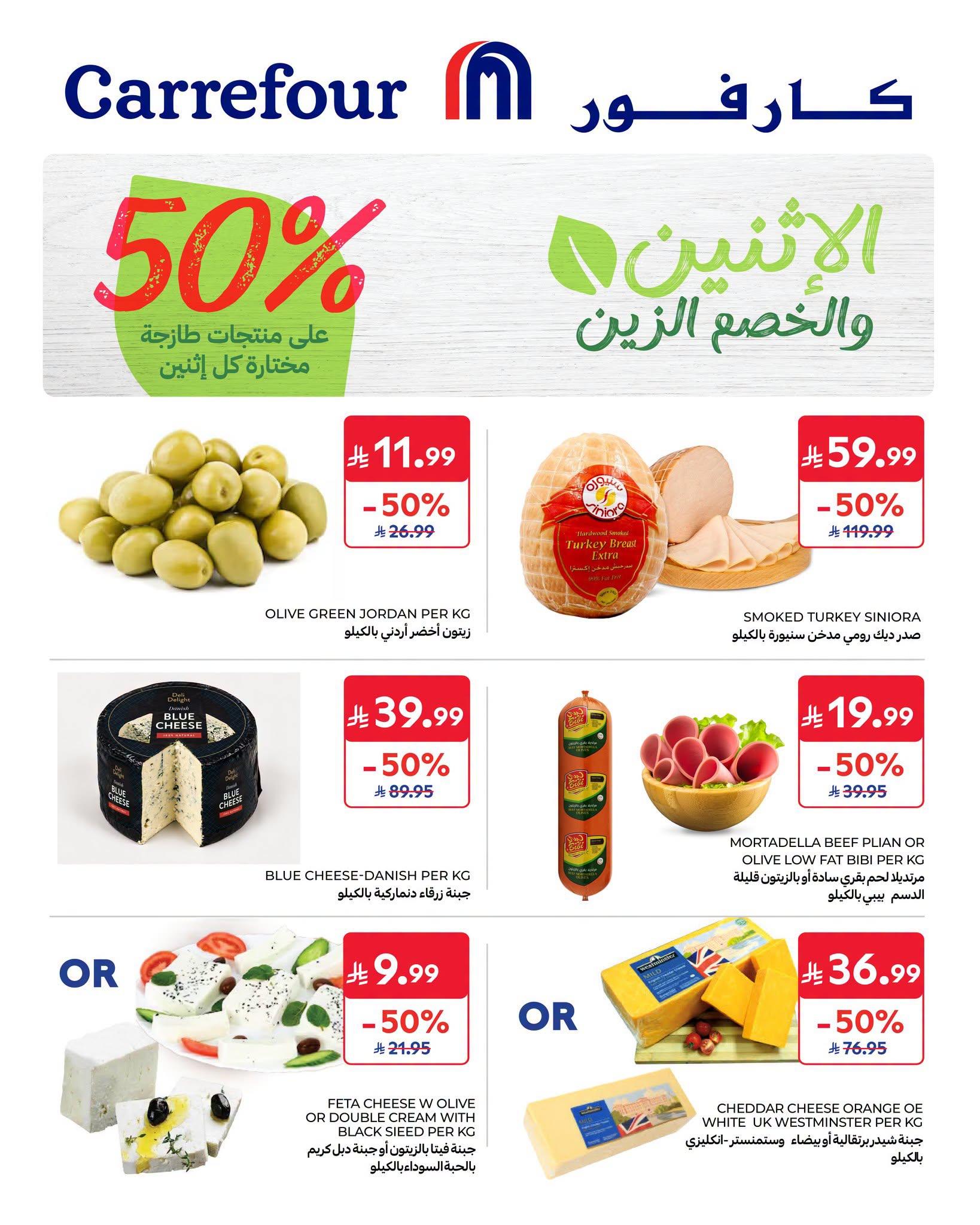 عروض كارفور صفحة 2