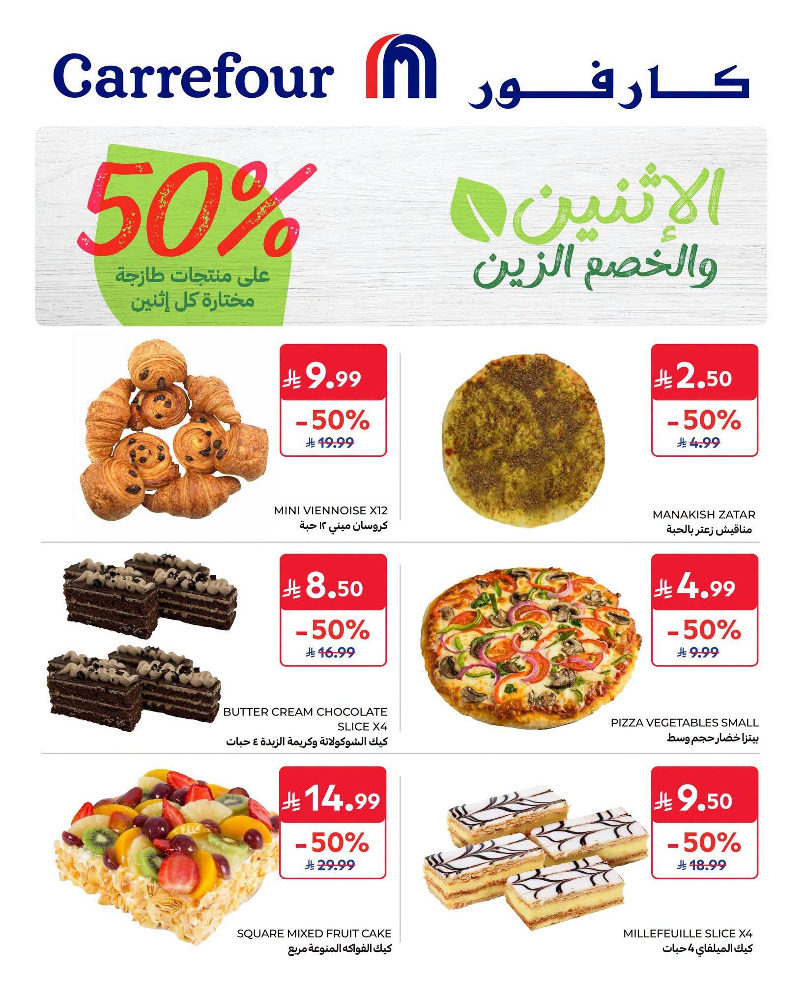كتالوج عروض كارفور صفحة 3