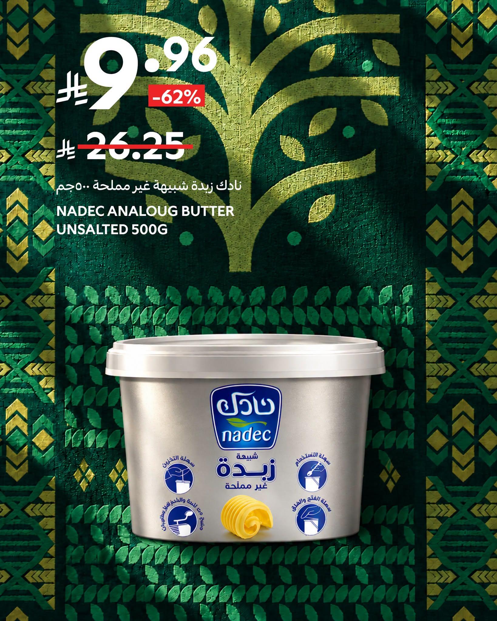 عروض كارفور اليوم صفحة 4