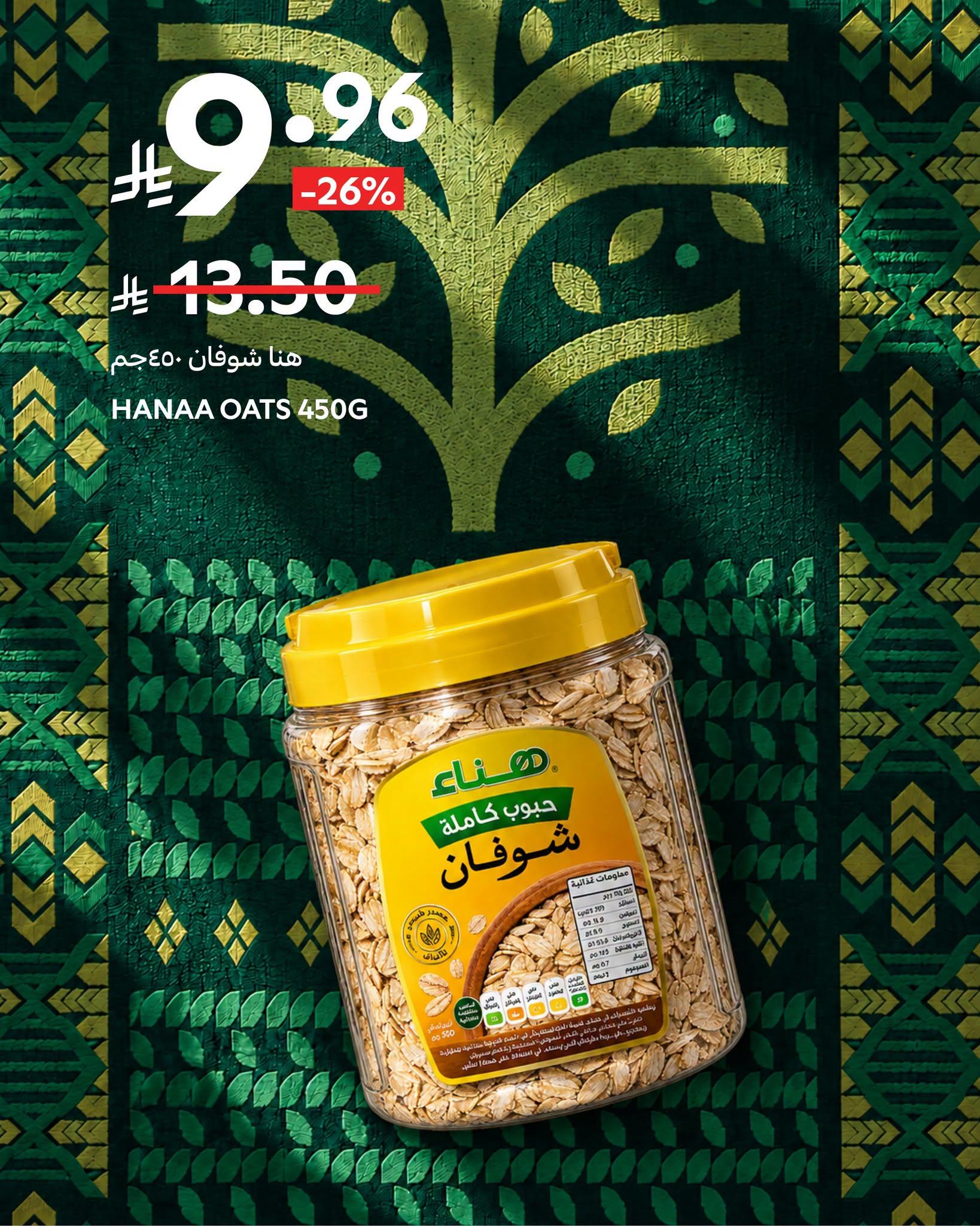 عروض كارفور صفحة 5