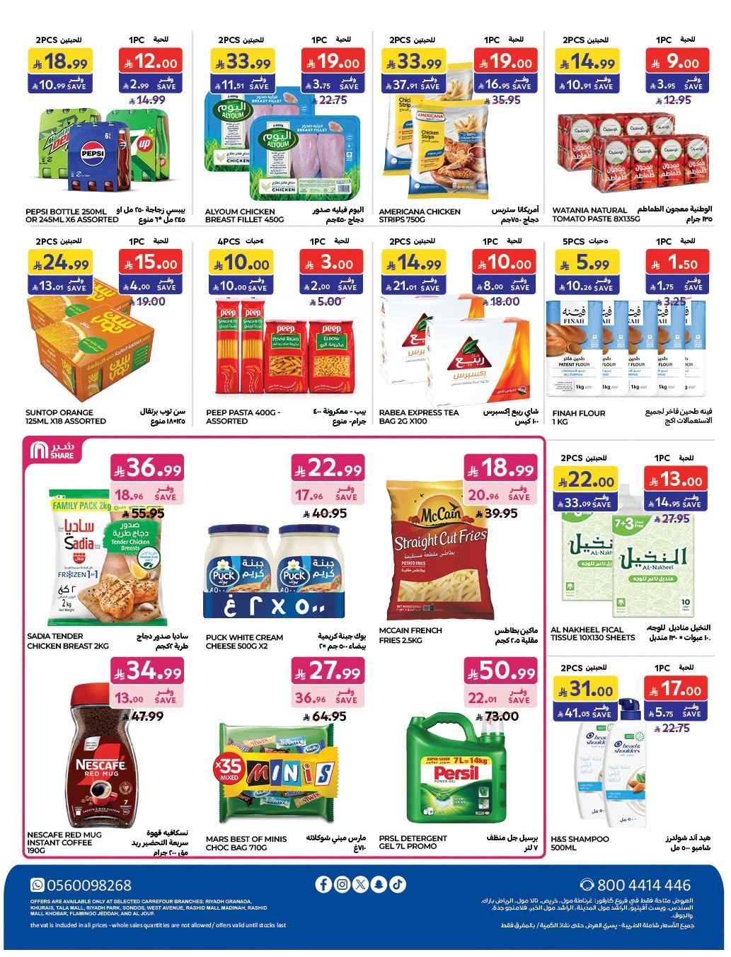 عروض كارفور صفحة 8
