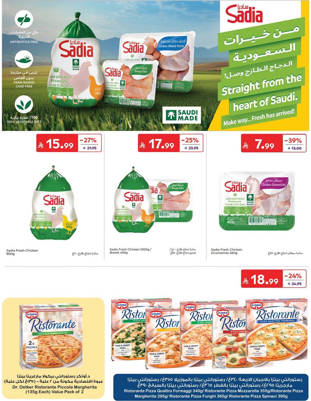 عروض كارفور السعودية صفحة 20