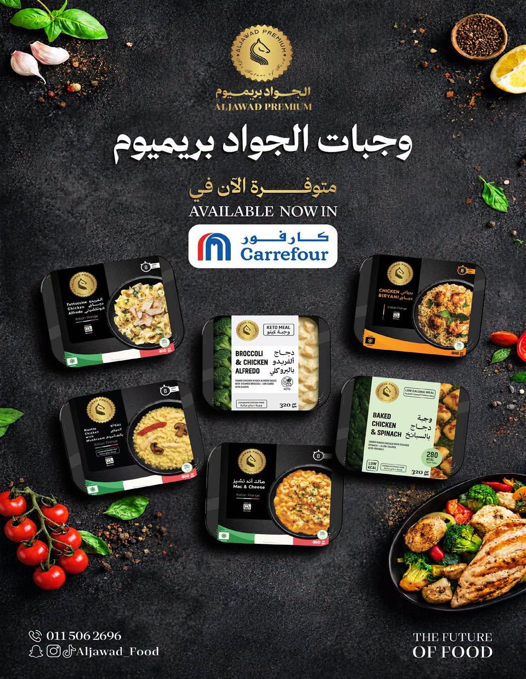 عروض كارفور السعودية صفحة 23