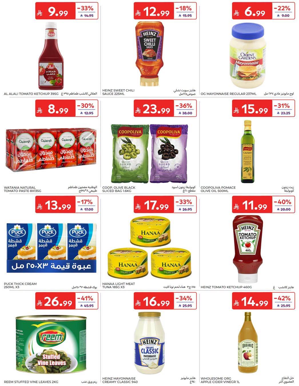 عروض كارفور السعودية صفحة 35