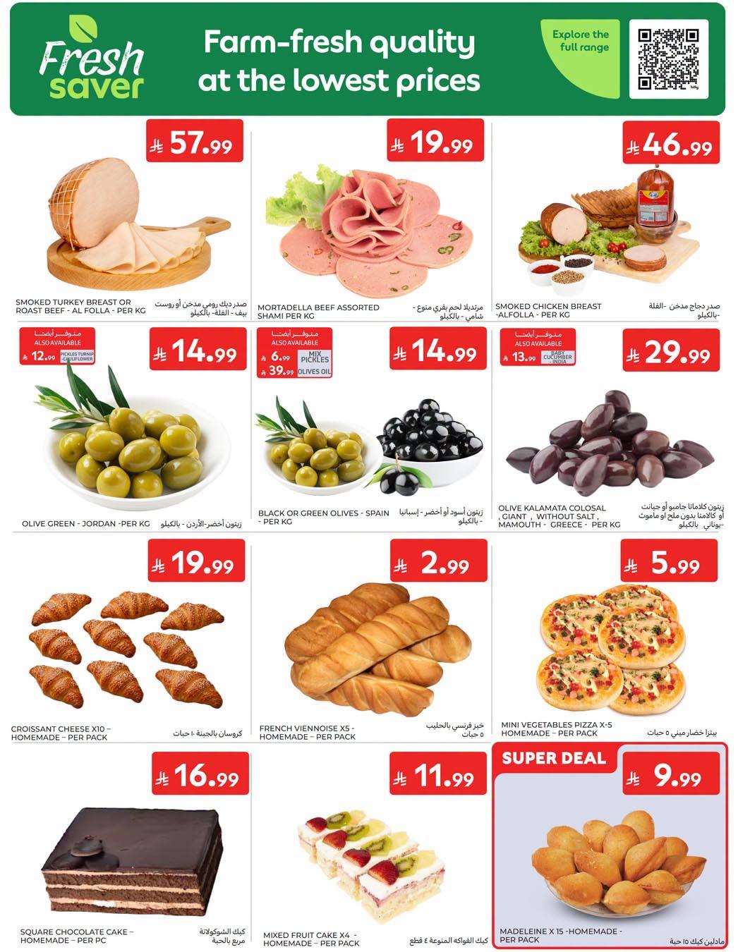عروض كارفور السعودية صفحة 5