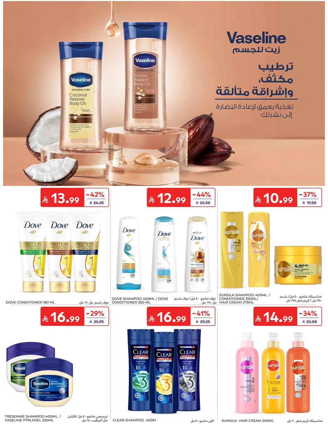 عروض كارفور السعودية صفحة 52