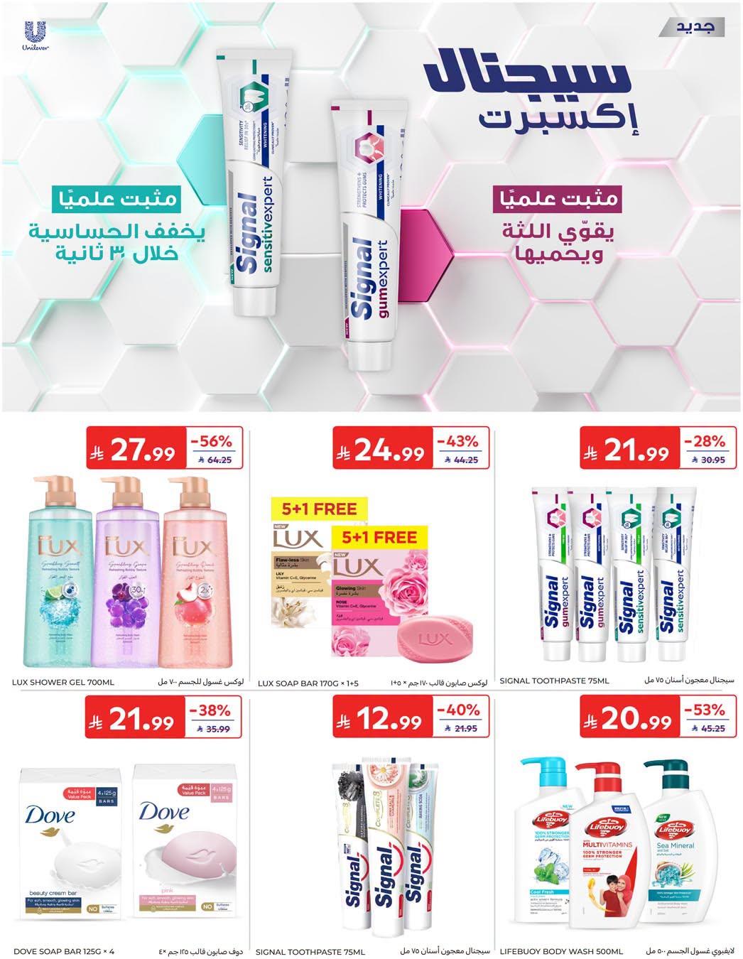 عروض كارفور السعودية صفحة 66