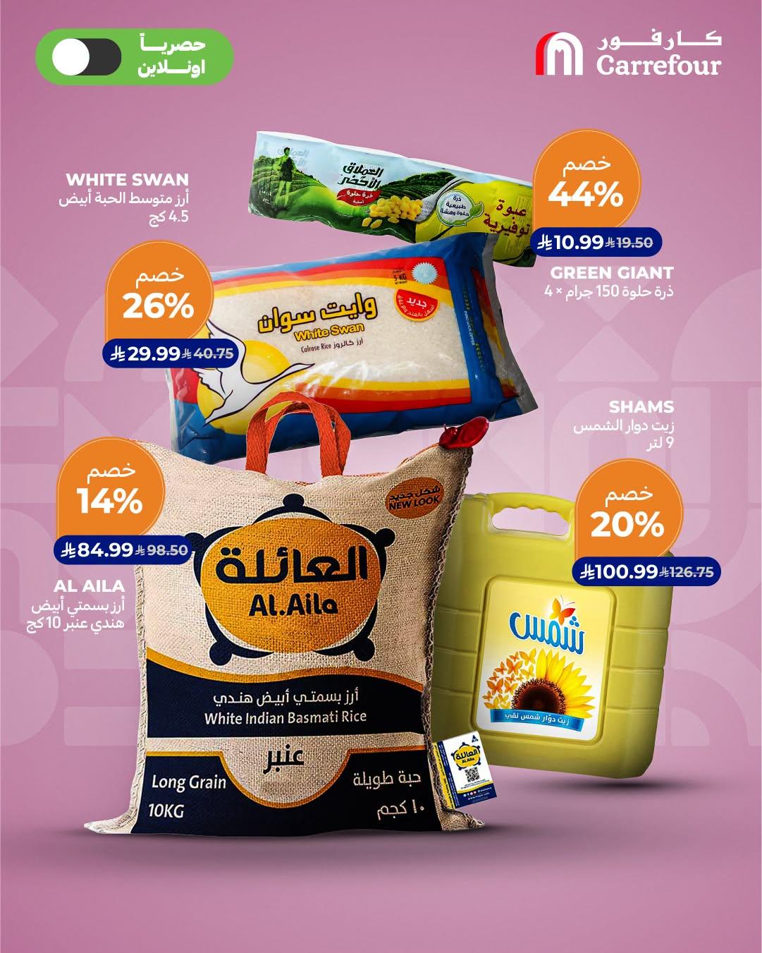 عروض كارفور صفحة 2