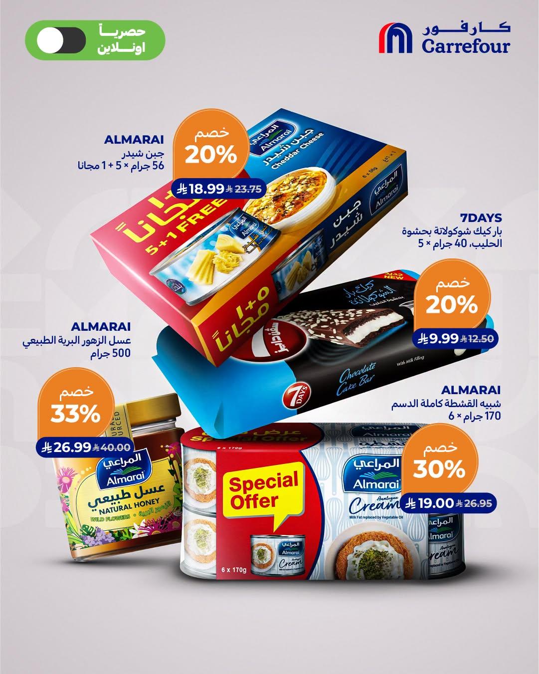عروض كارفور صفحة 8