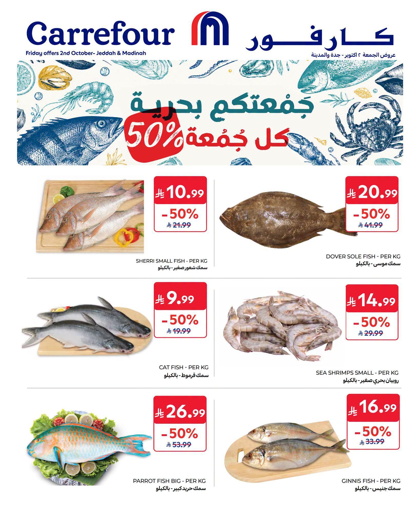 عروض كارفور صفحة 2