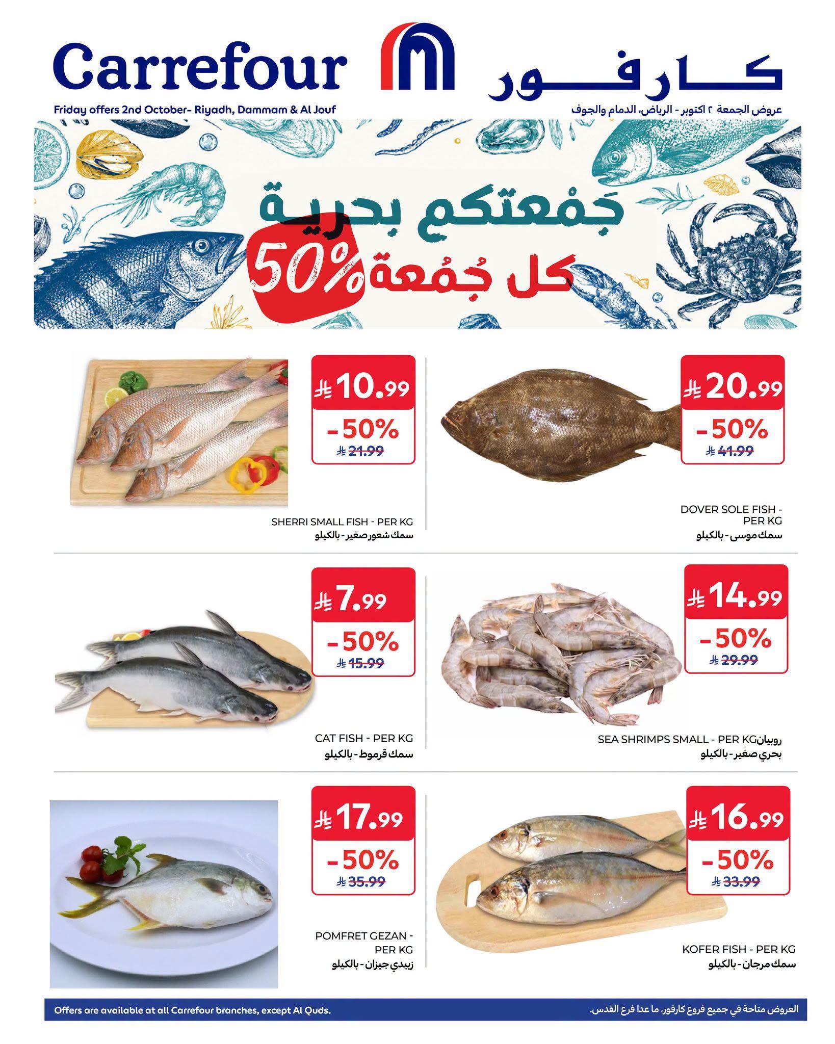 عروض كارفور صفحة 2