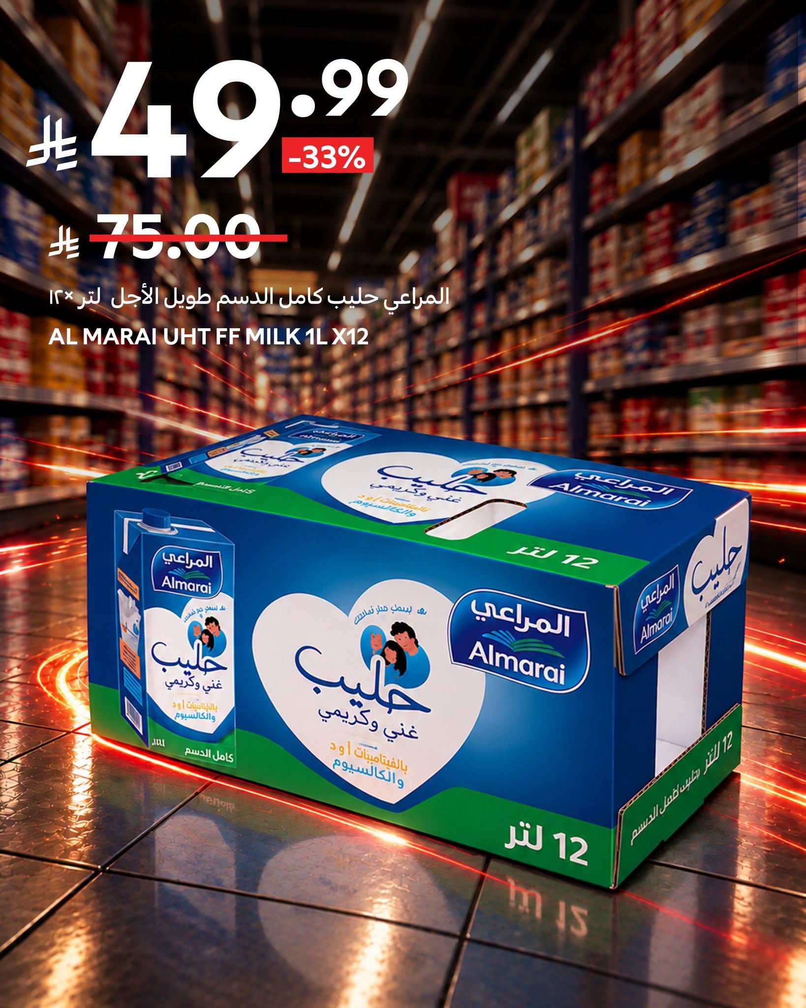 عروض كارفور صفحة 8