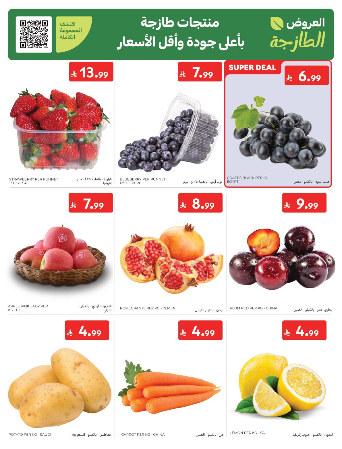 عروض كارفور صفحة 2