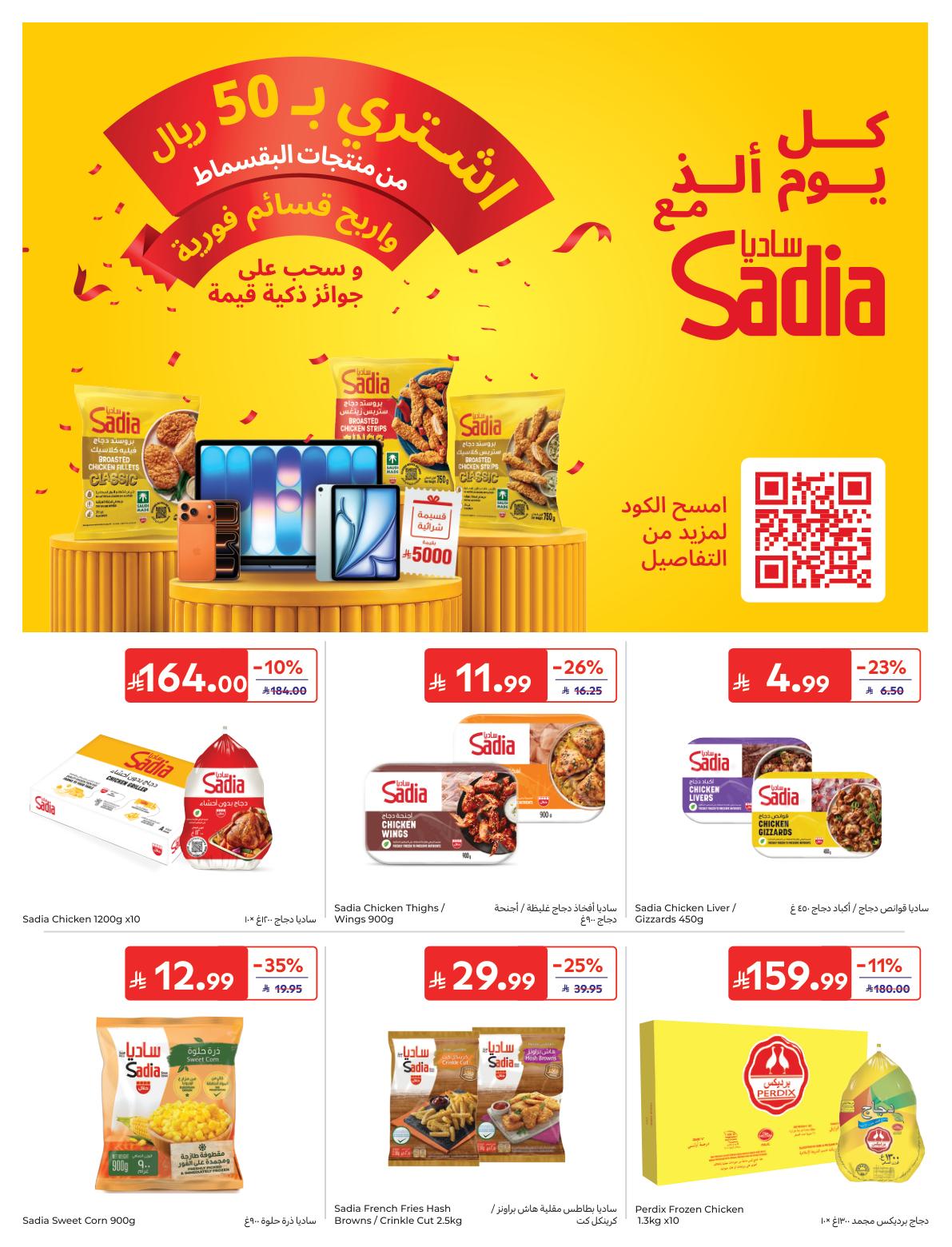 عروض كارفور صفحة 20