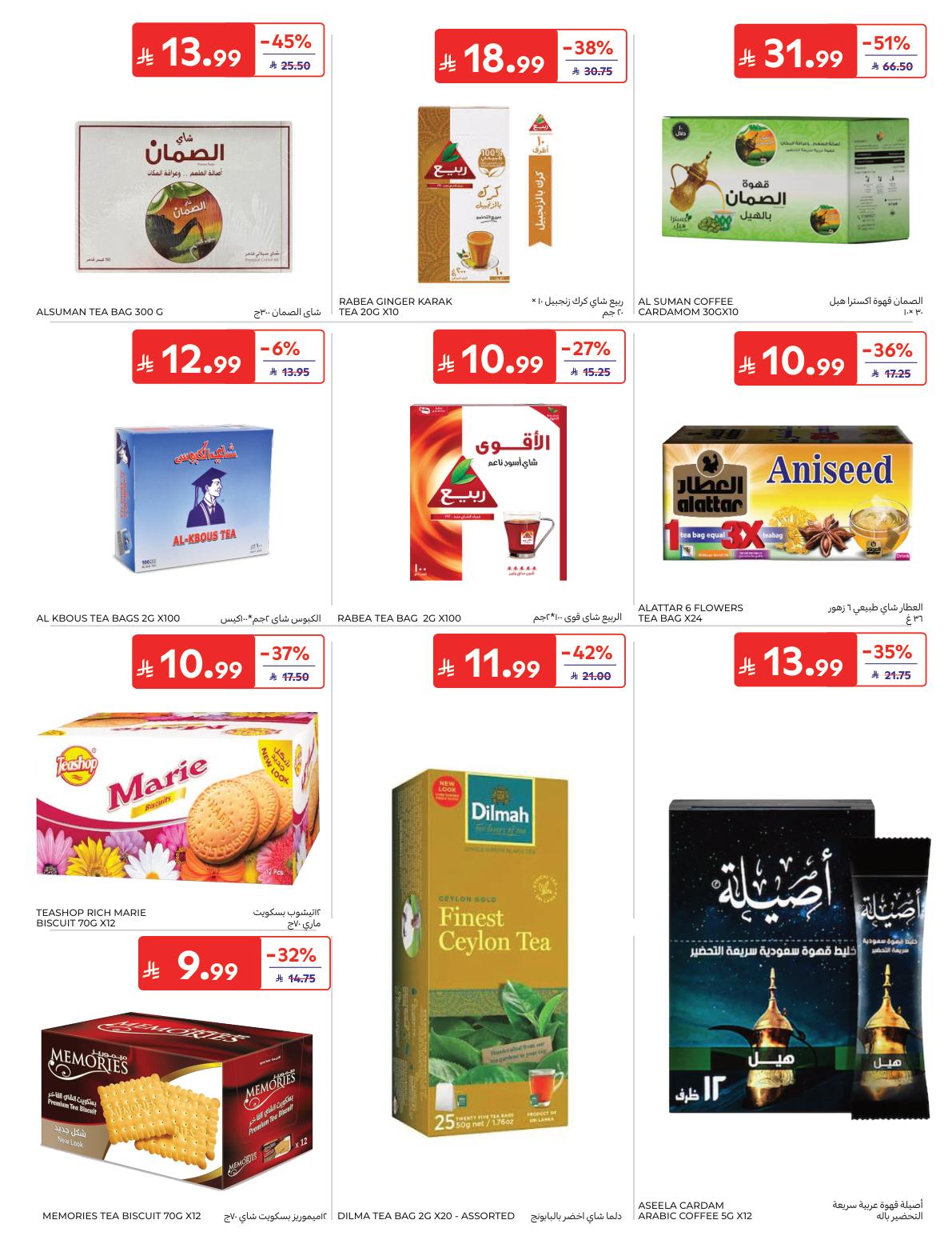 كتالوج عروض كارفور صفحة 33