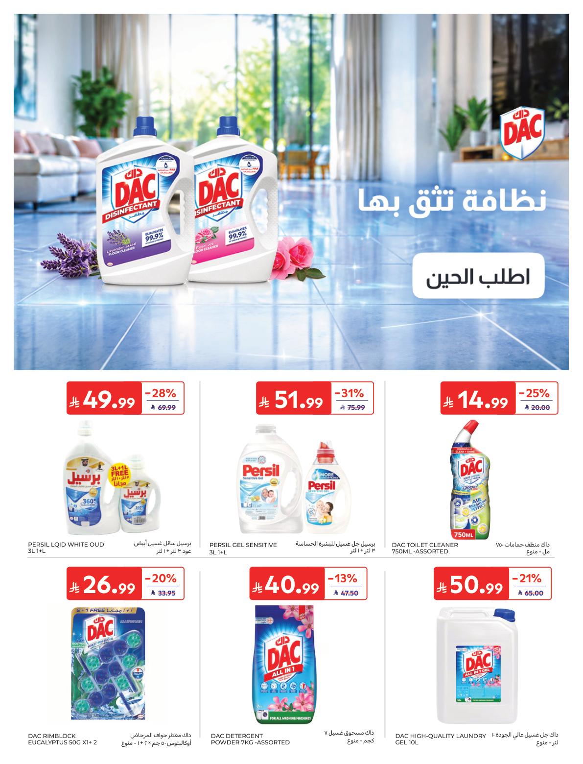 عروض كارفور صفحة 44