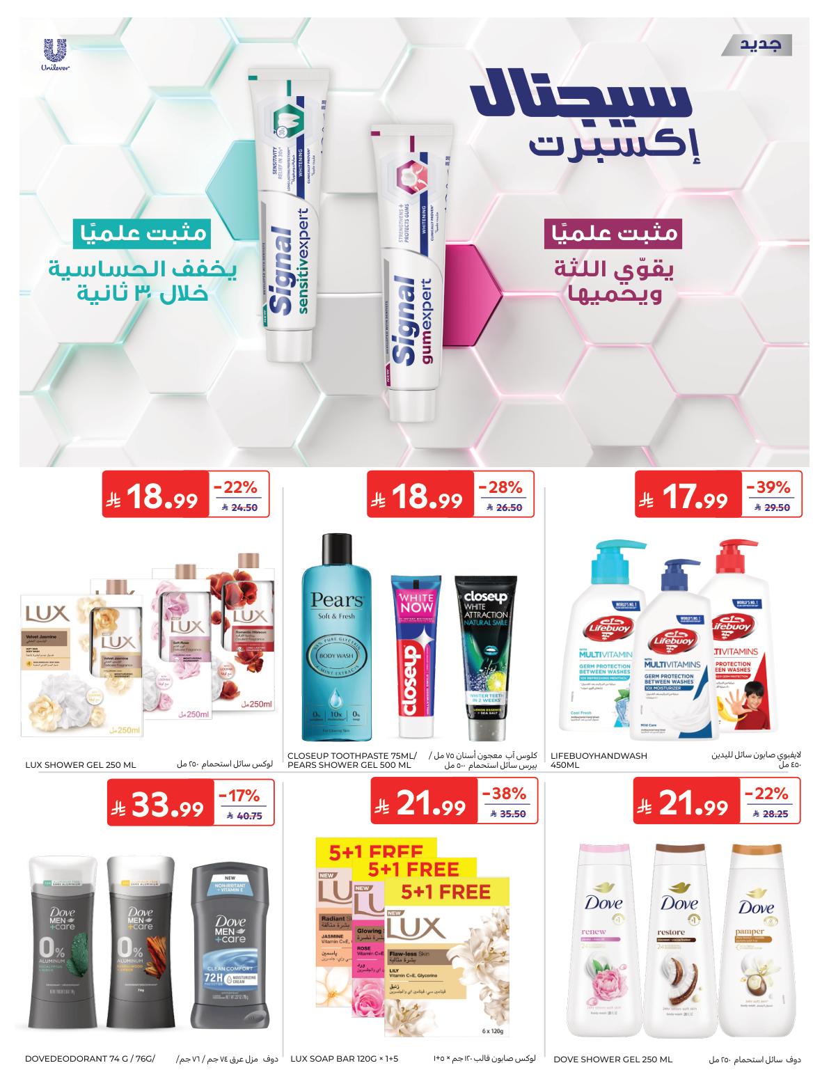 عروض كارفور صفحة 50