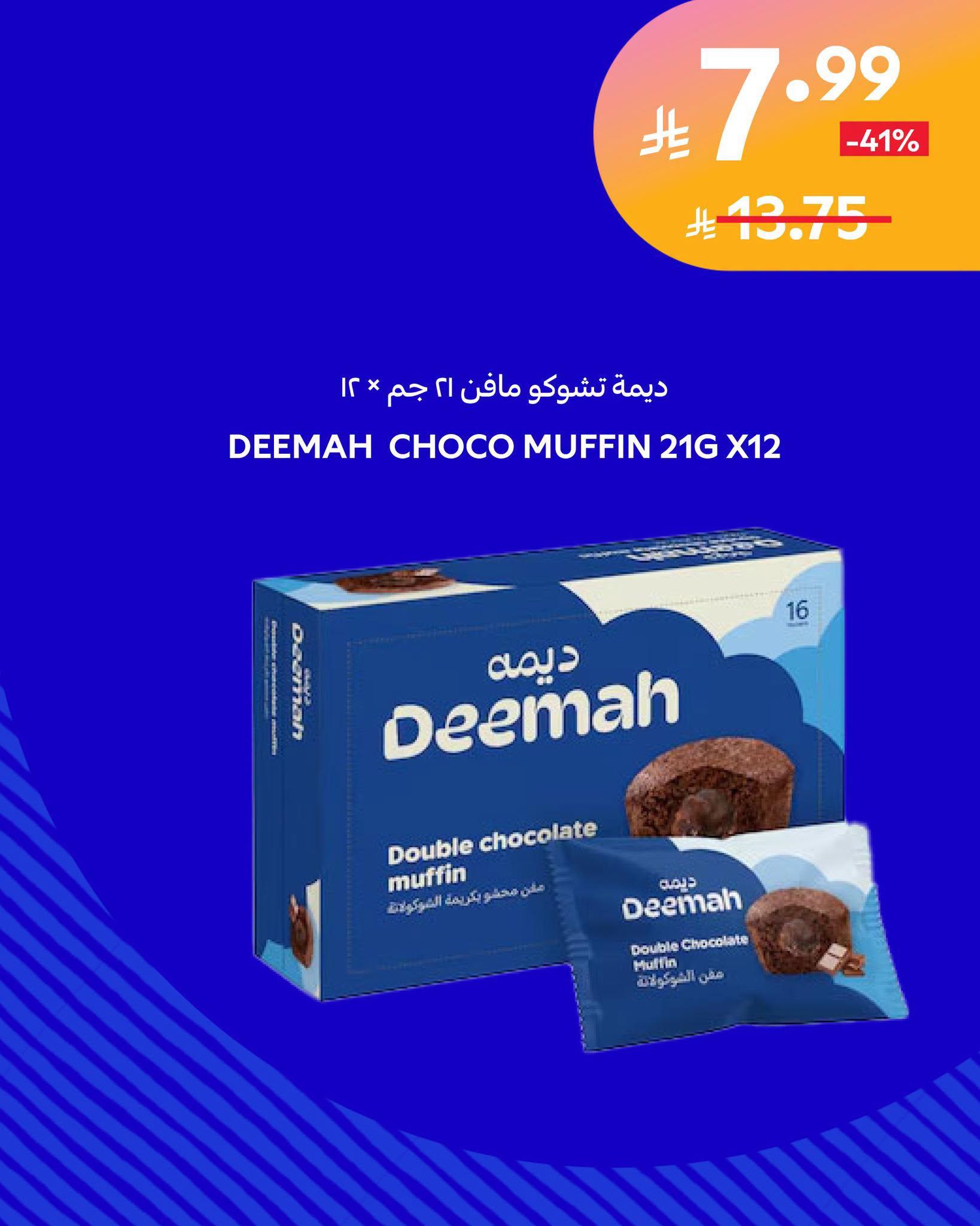 عروض كارفور صفحة 5
