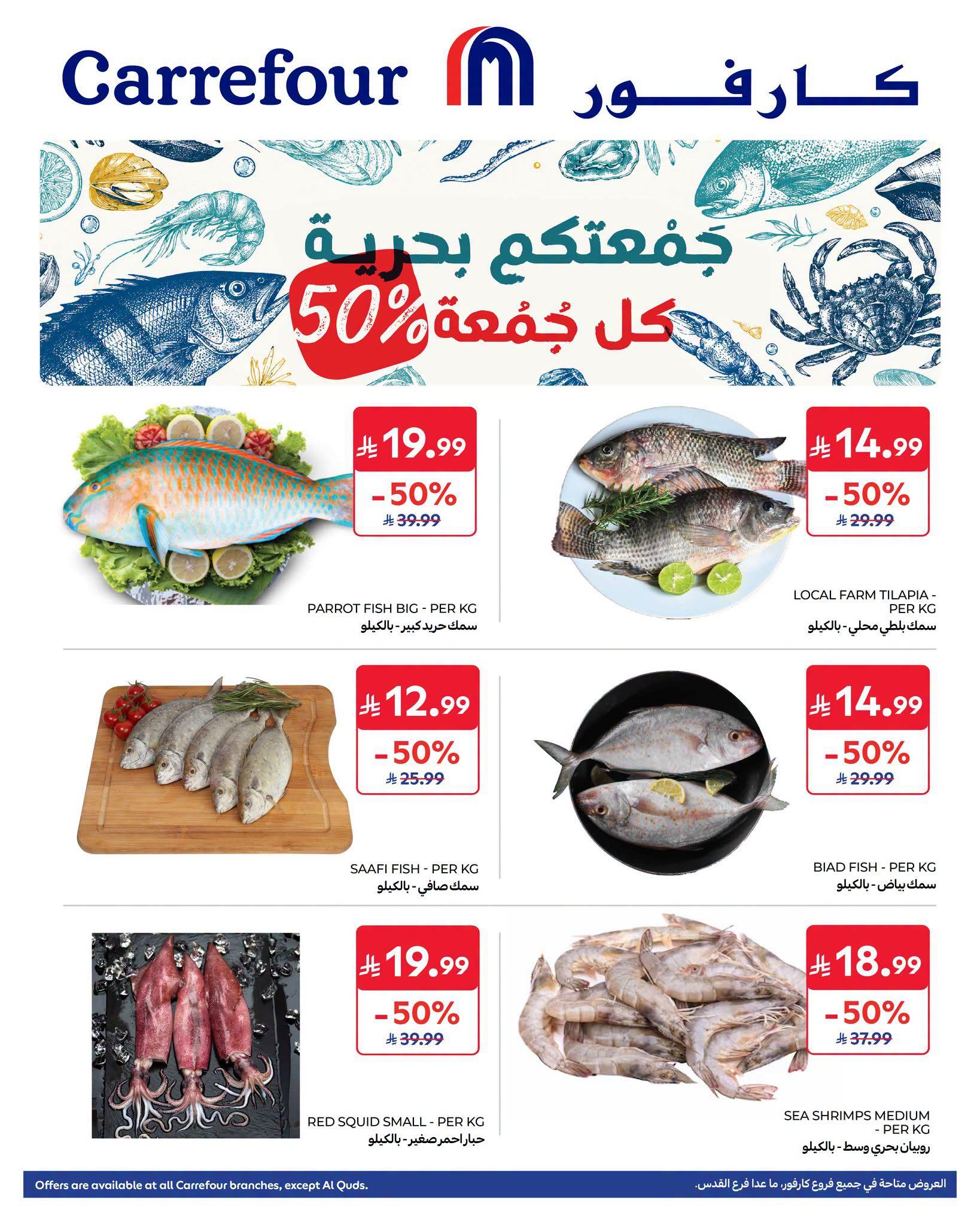 عروض كارفور صفحة 2
